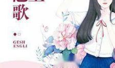 吃瓜爆料小说推荐言情,穿越时空的甜蜜邂逅